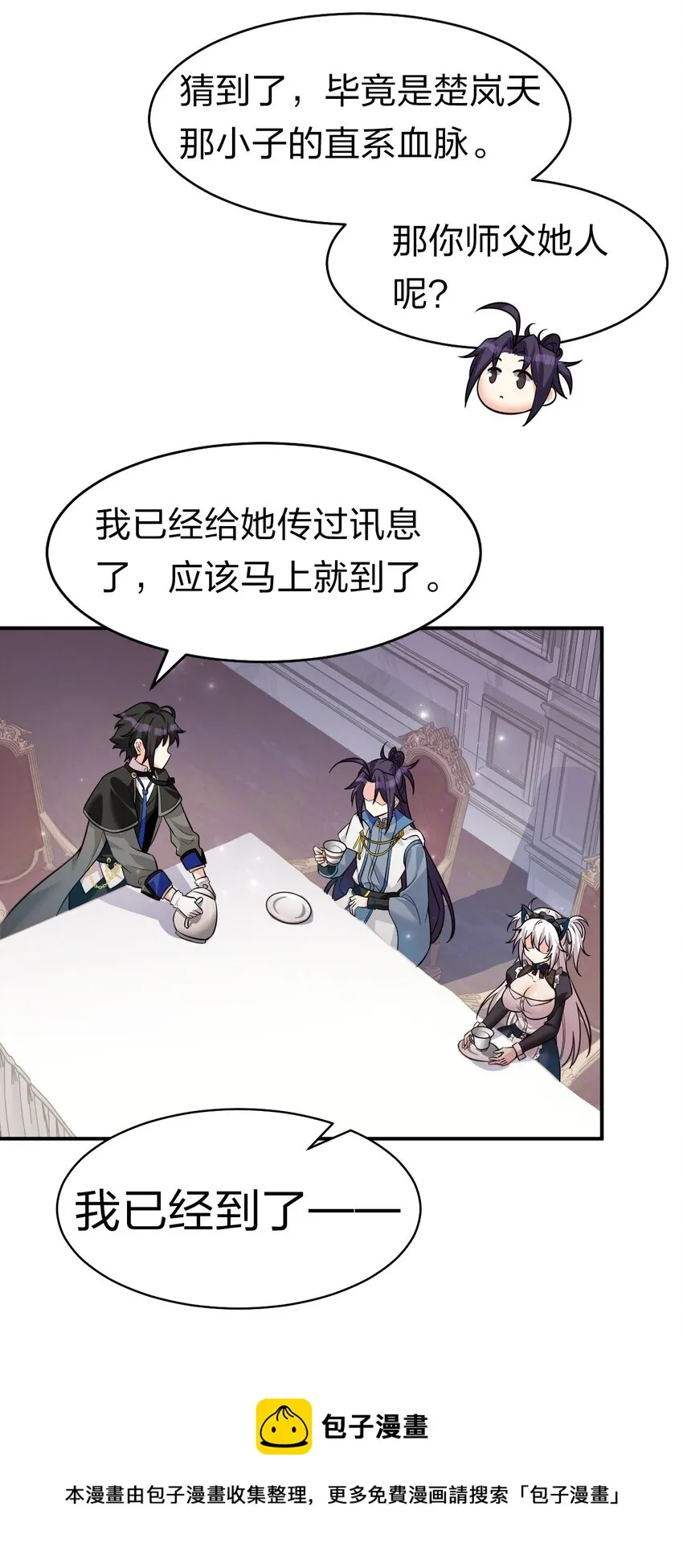 81 真假楚心，洛葵大危机！ 第17页