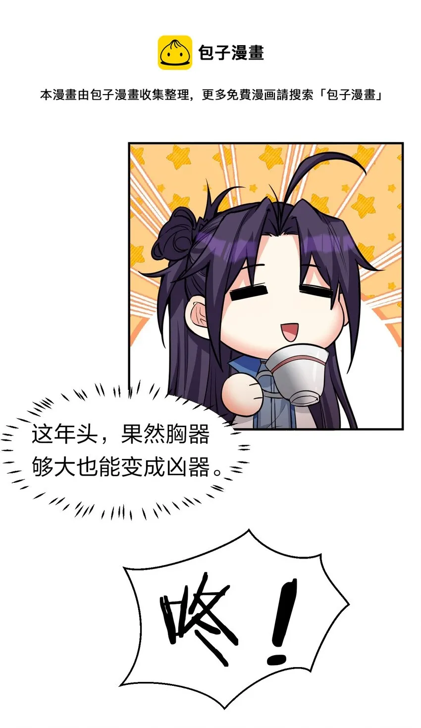 81 真假楚心，洛葵大危机！ 第21页
