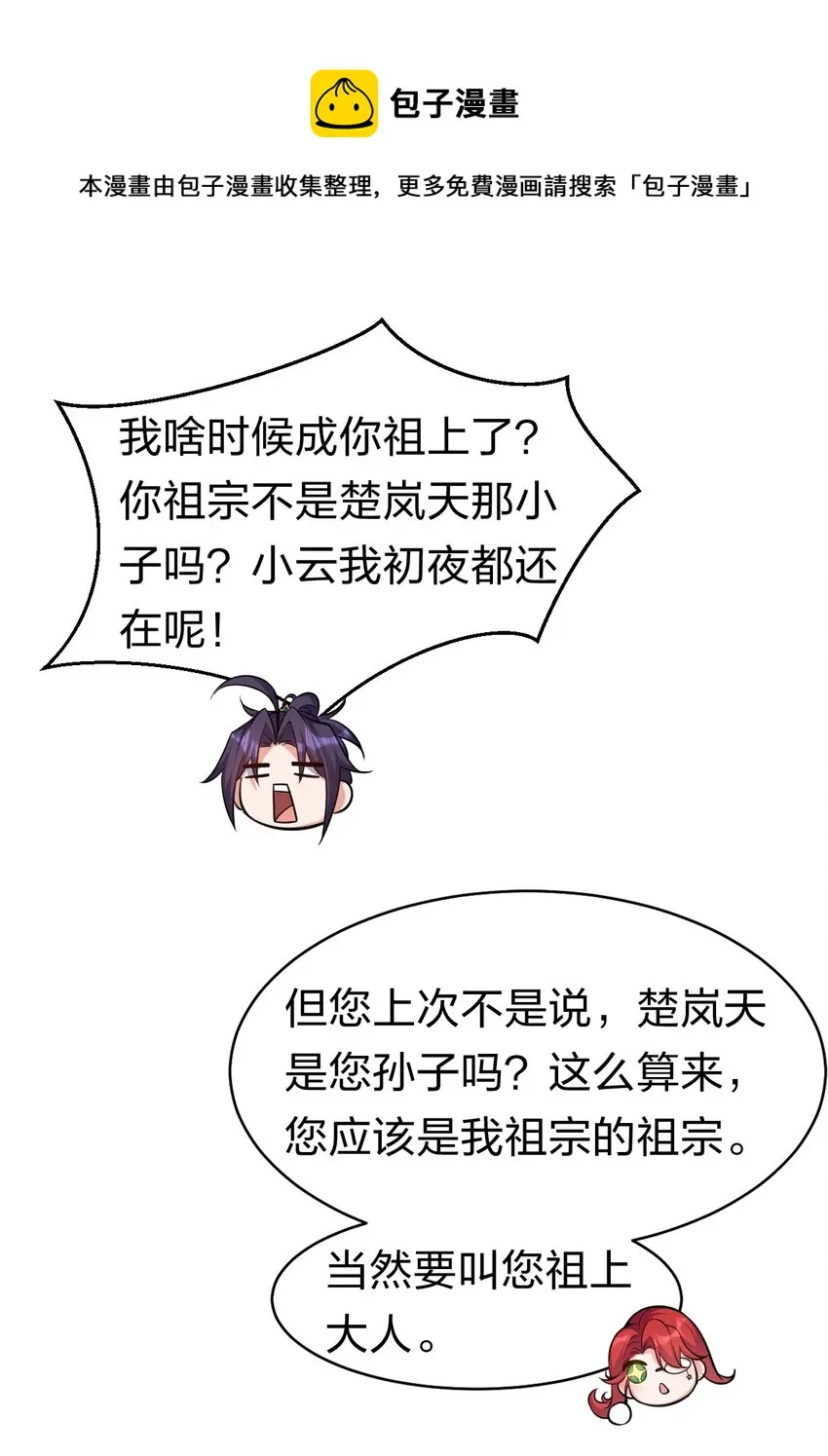 81 真假楚心，洛葵大危机！ 第25页