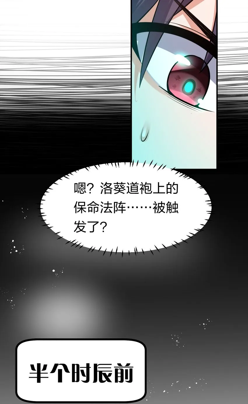 81 真假楚心，洛葵大危机！ 第27页