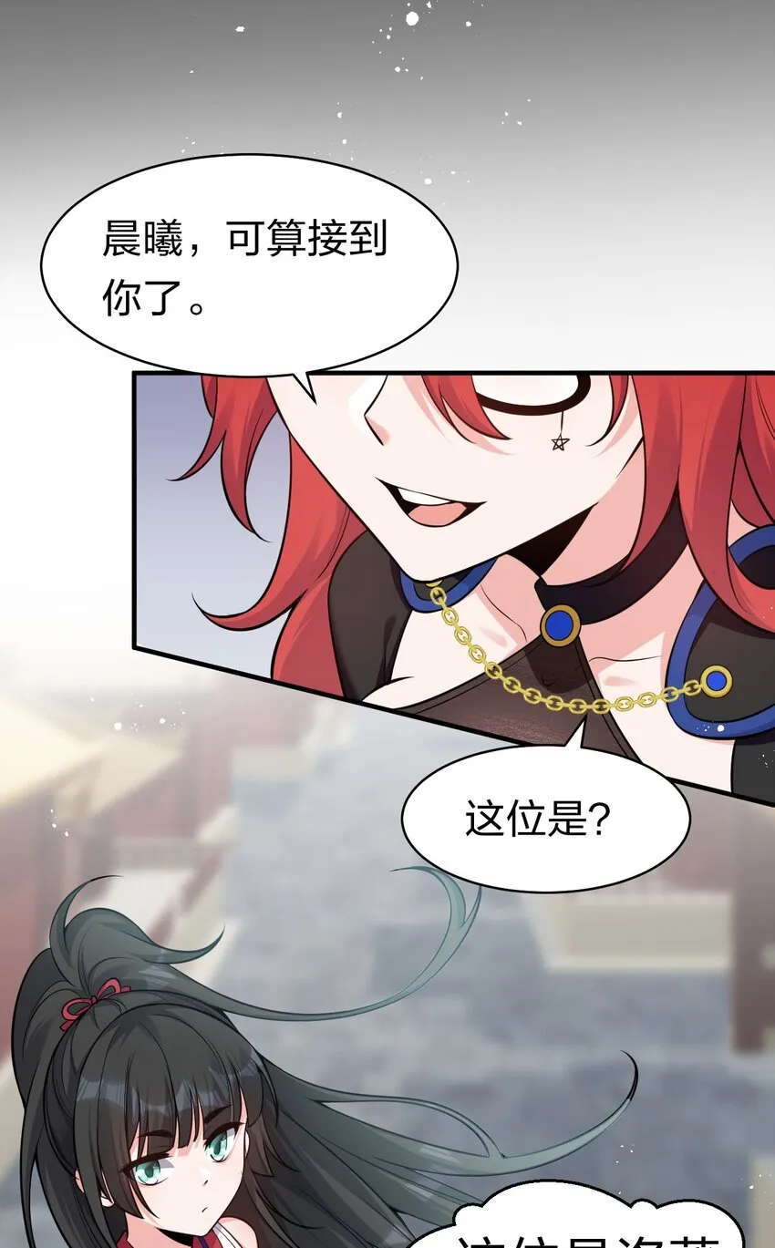 81 真假楚心，洛葵大危机！ 第28页