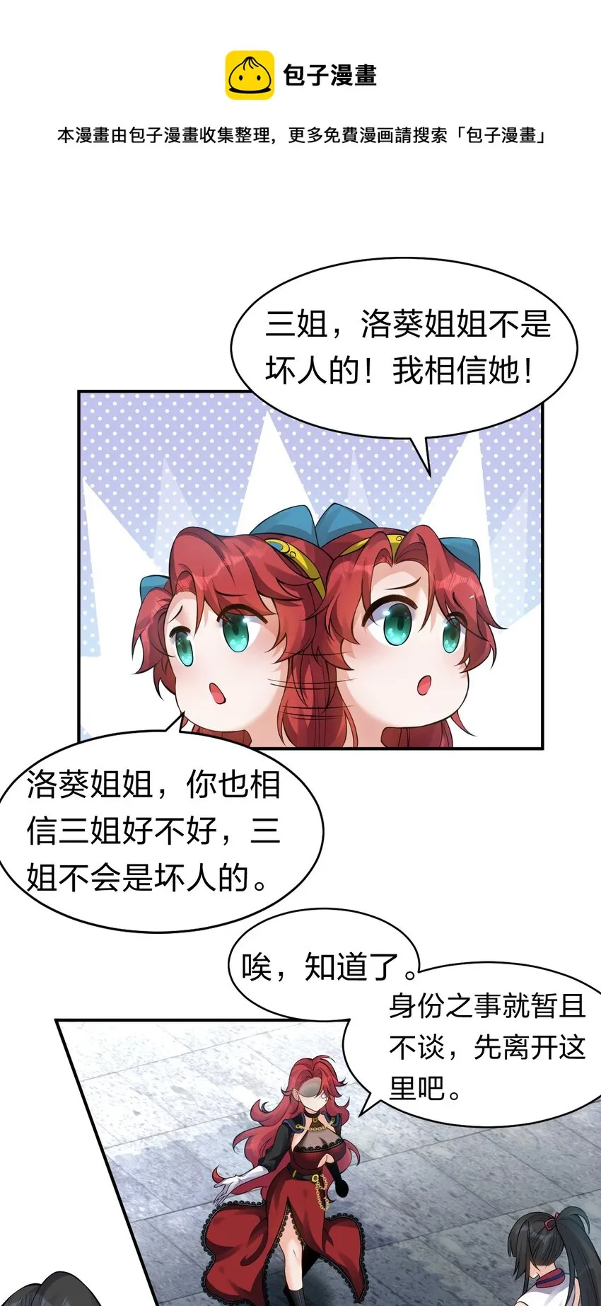 81 真假楚心，洛葵大危机！ 第33页