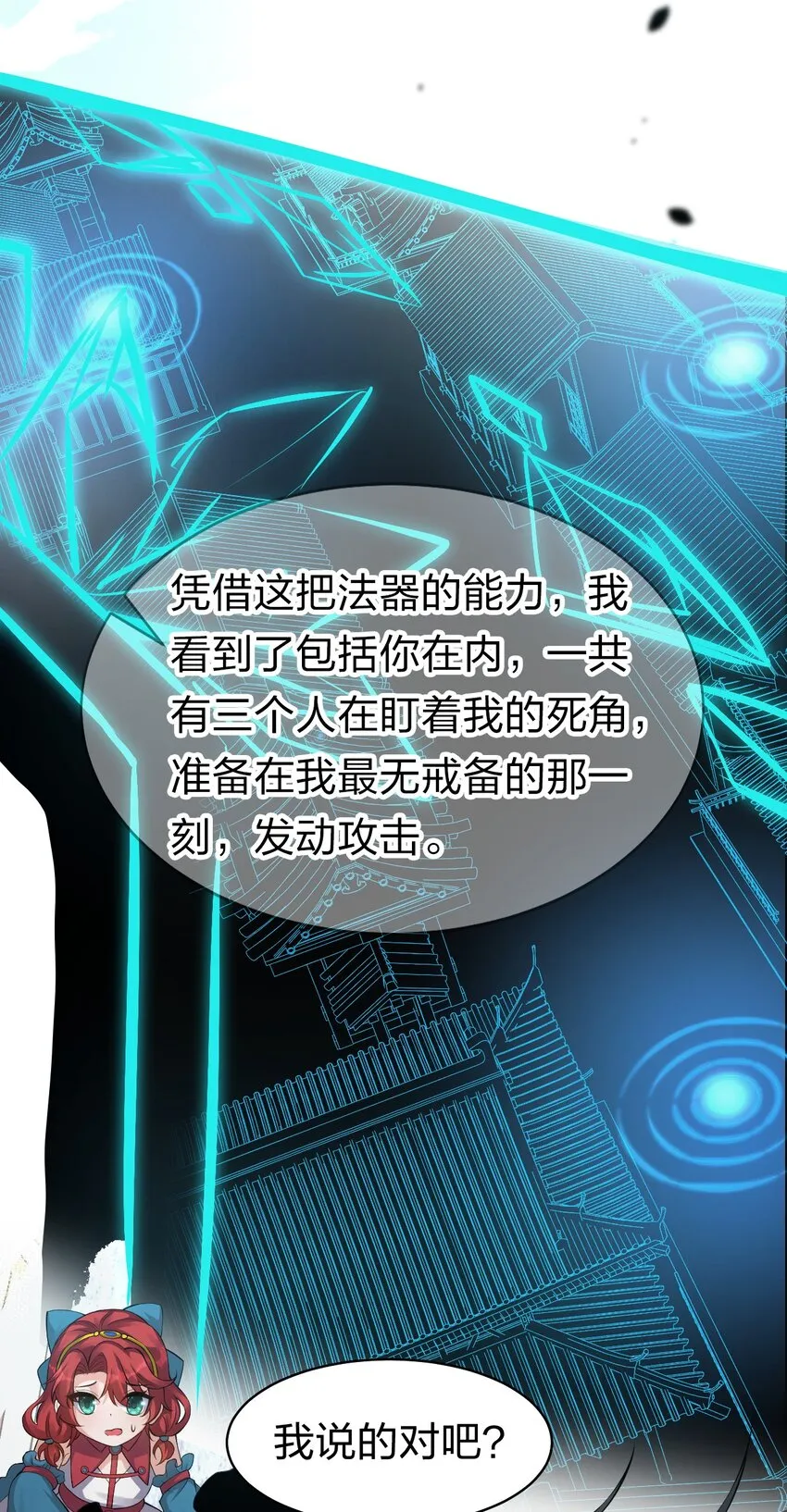 81 真假楚心，洛葵大危机！ 第40页