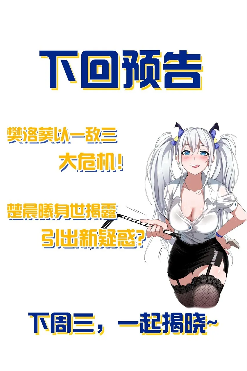 81 真假楚心，洛葵大危机！ 第46页