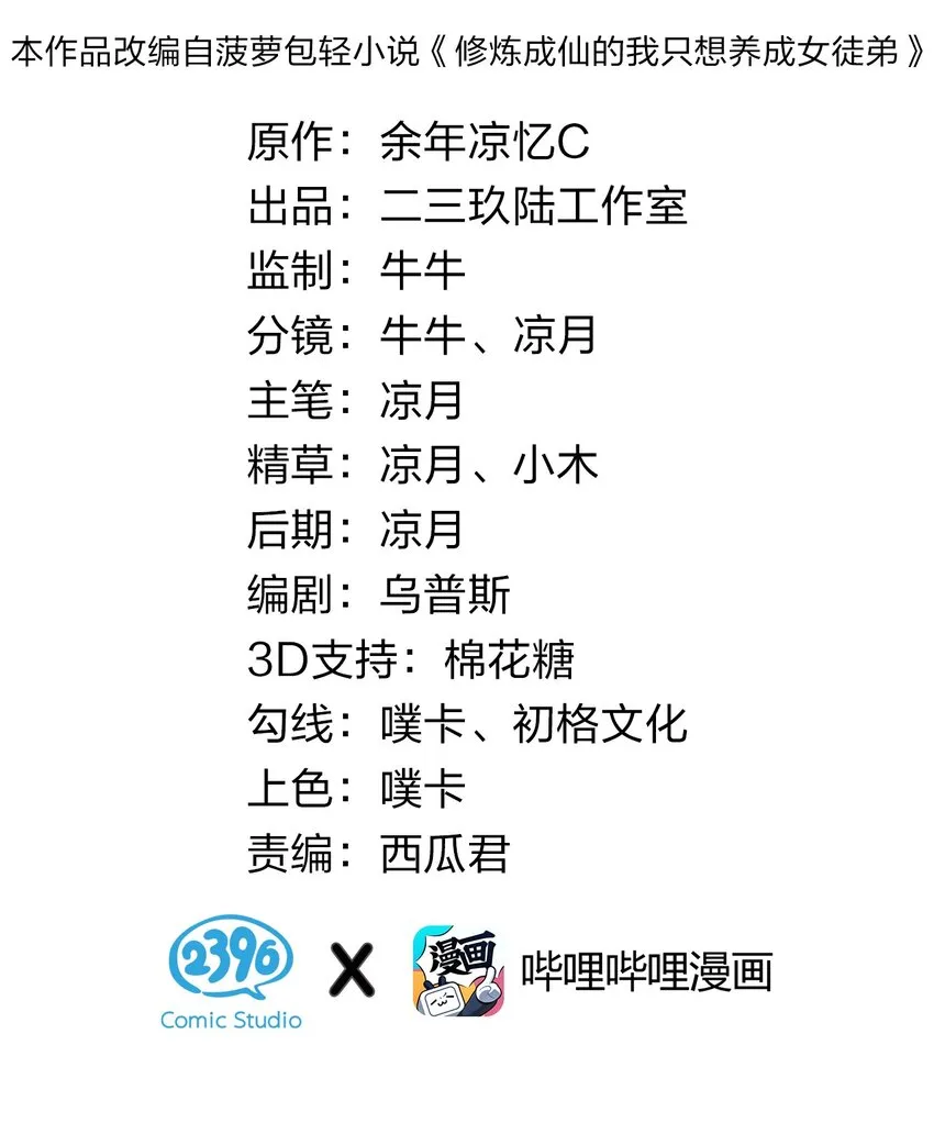 80 不可以欺负我们的师兄！ 第2页