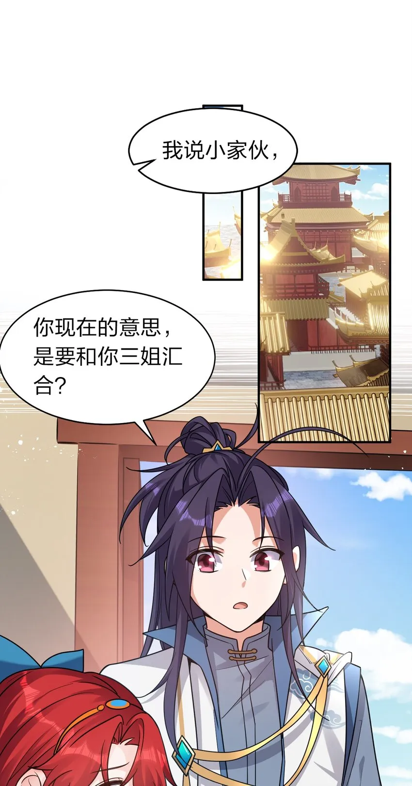 80 不可以欺负我们的师兄！ 第3页