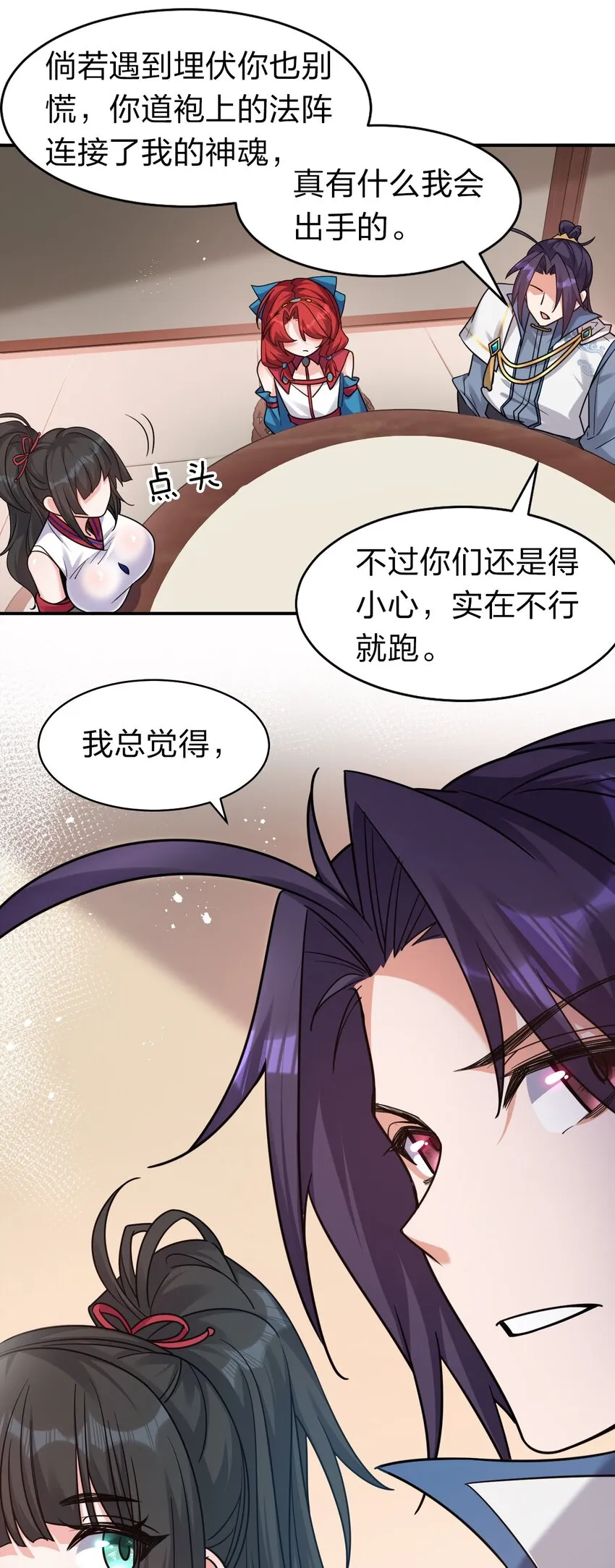 80 不可以欺负我们的师兄！ 第6页