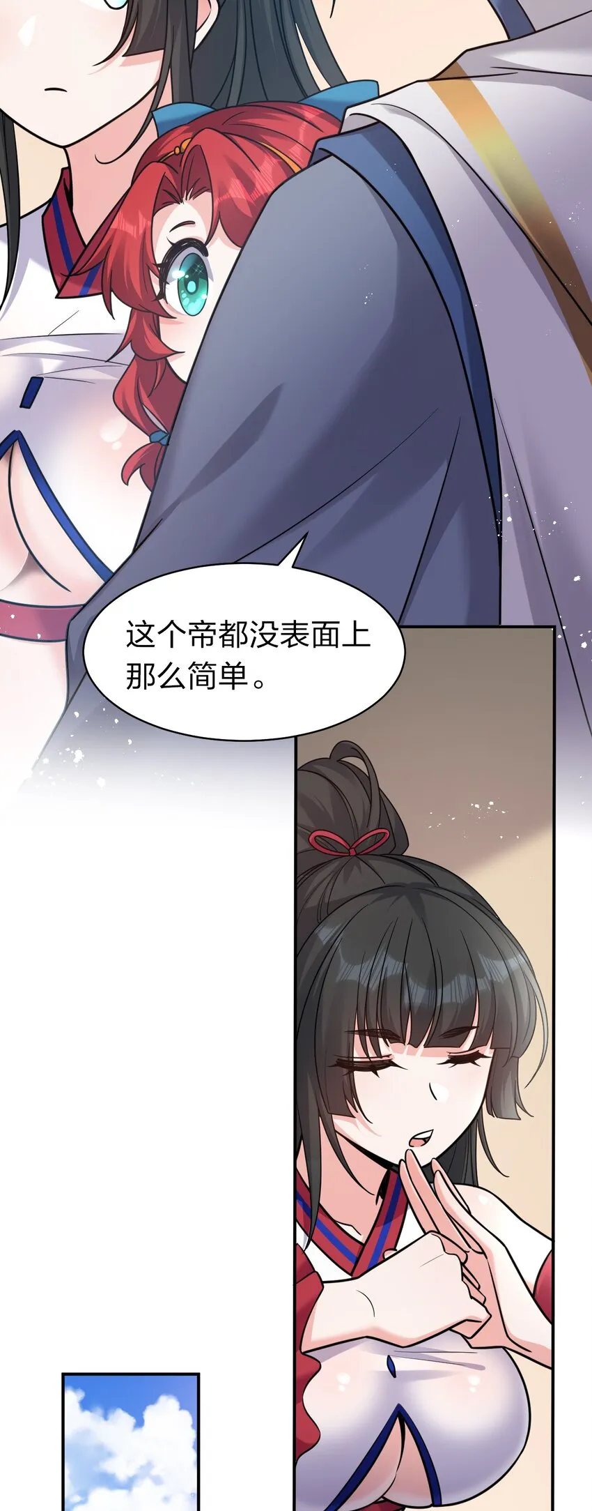 80 不可以欺负我们的师兄！ 第7页
