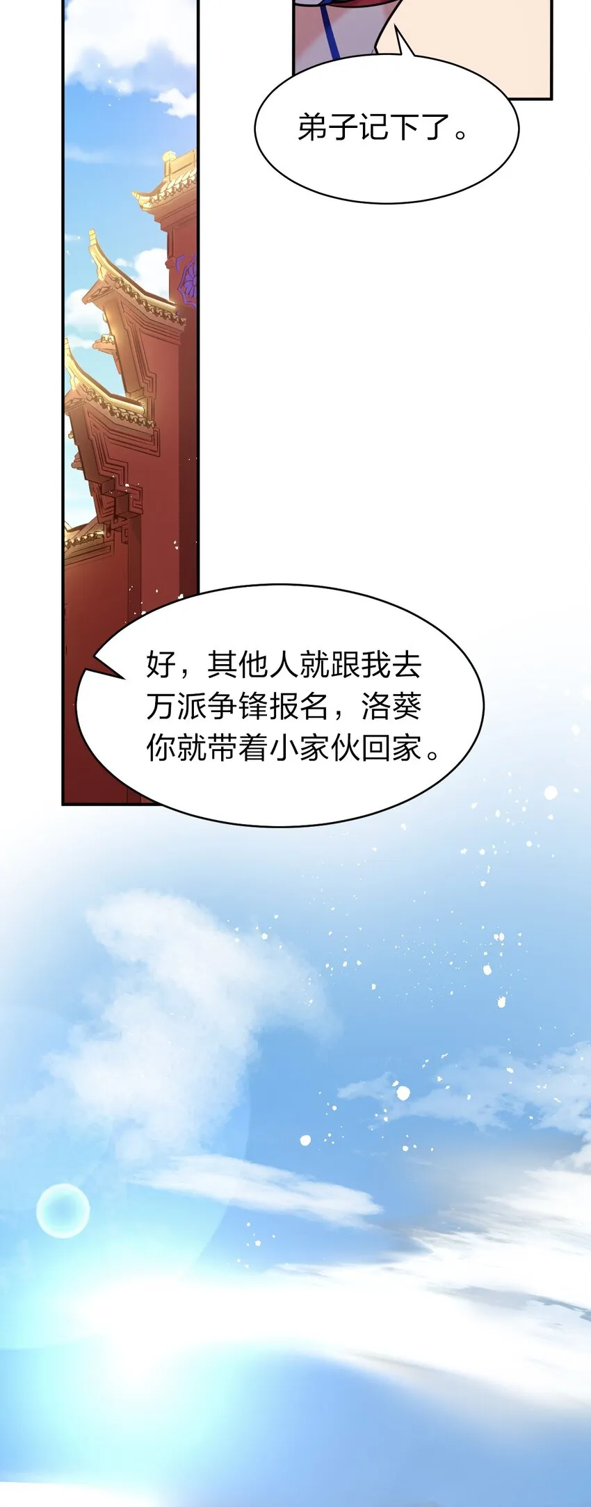 80 不可以欺负我们的师兄！ 第8页