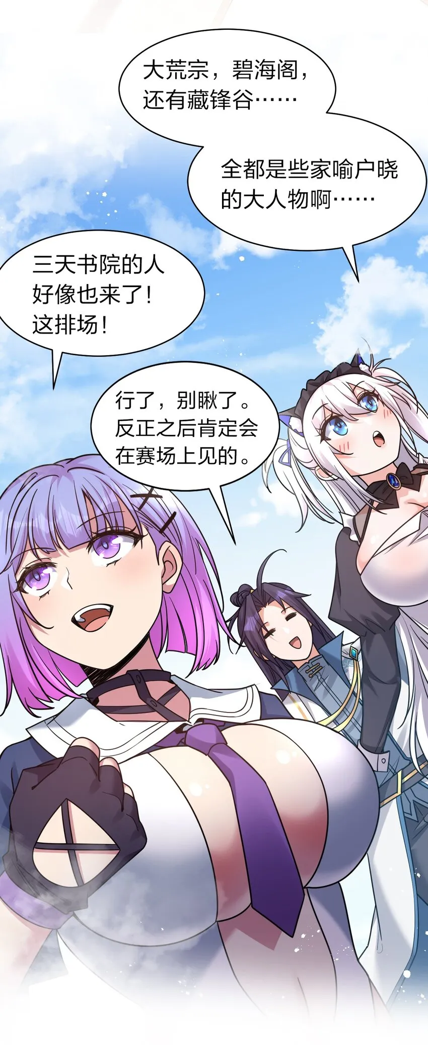 80 不可以欺负我们的师兄！ 第10页