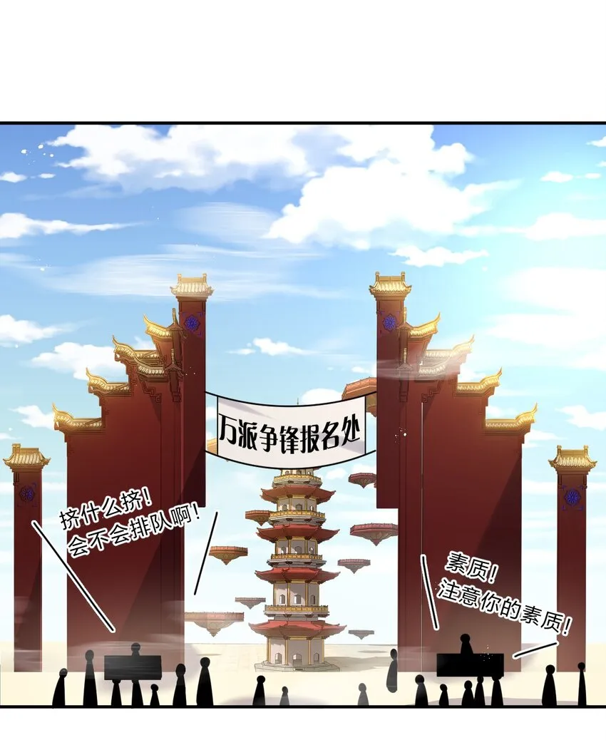 80 不可以欺负我们的师兄！ 第11页
