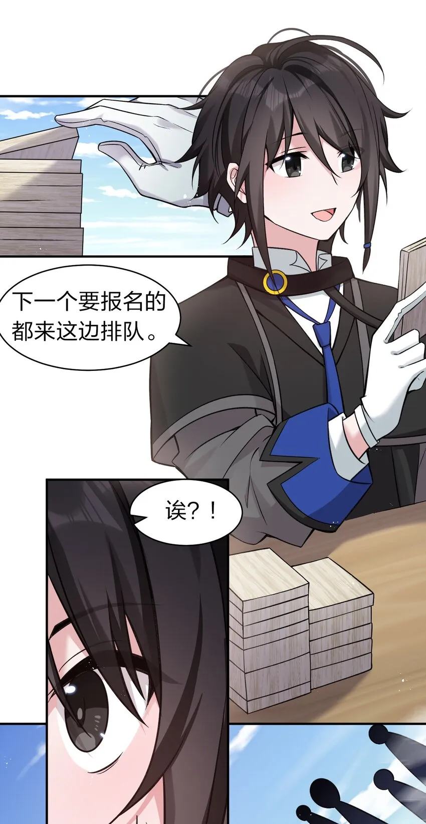 80 不可以欺负我们的师兄！ 第12页