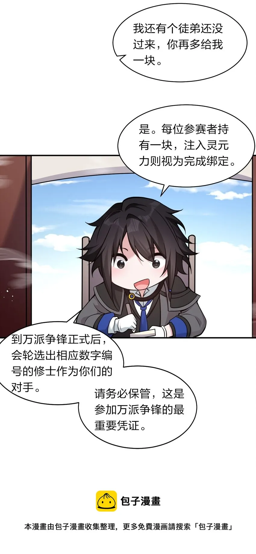80 不可以欺负我们的师兄！ 第17页