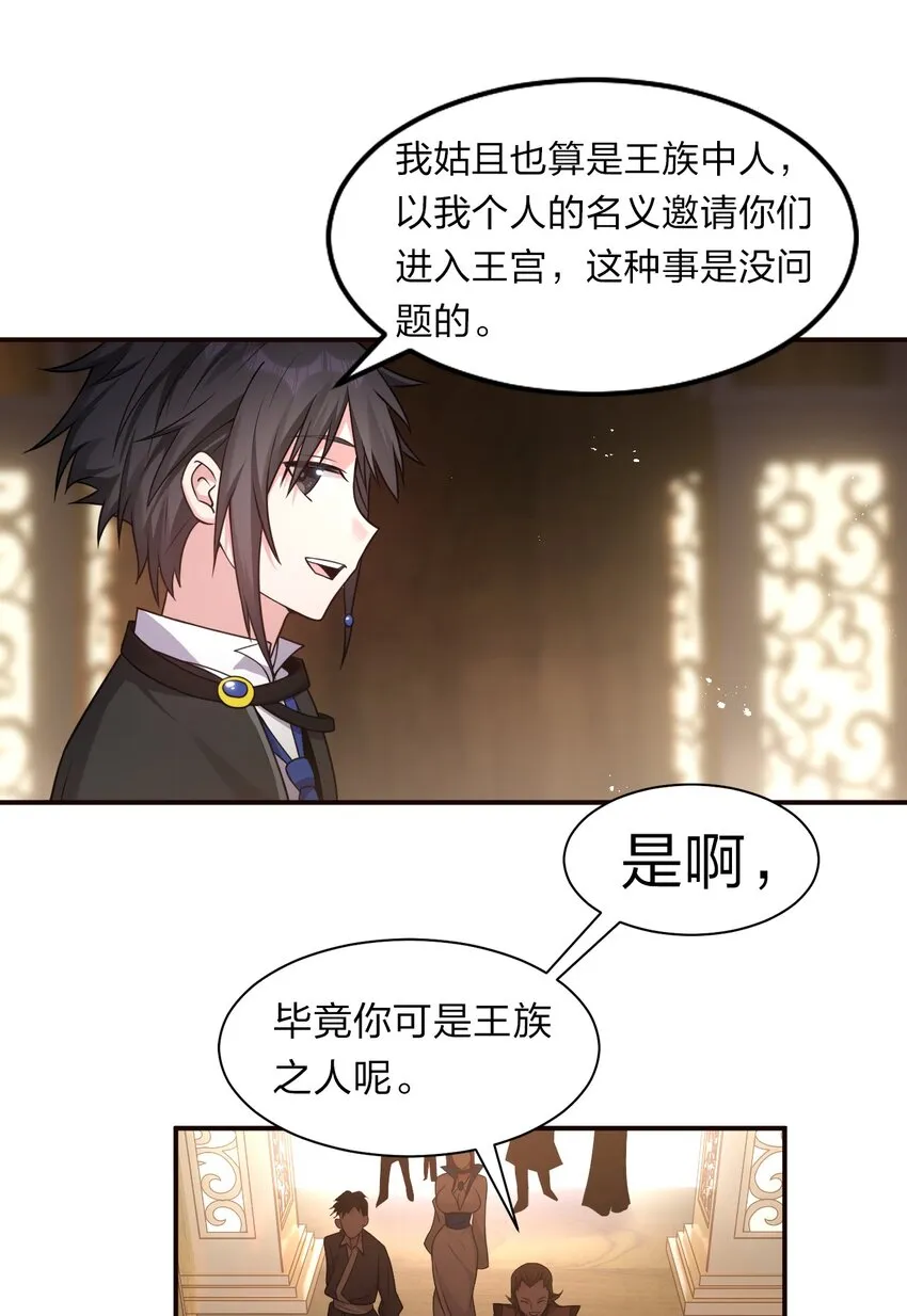 80 不可以欺负我们的师兄！ 第23页