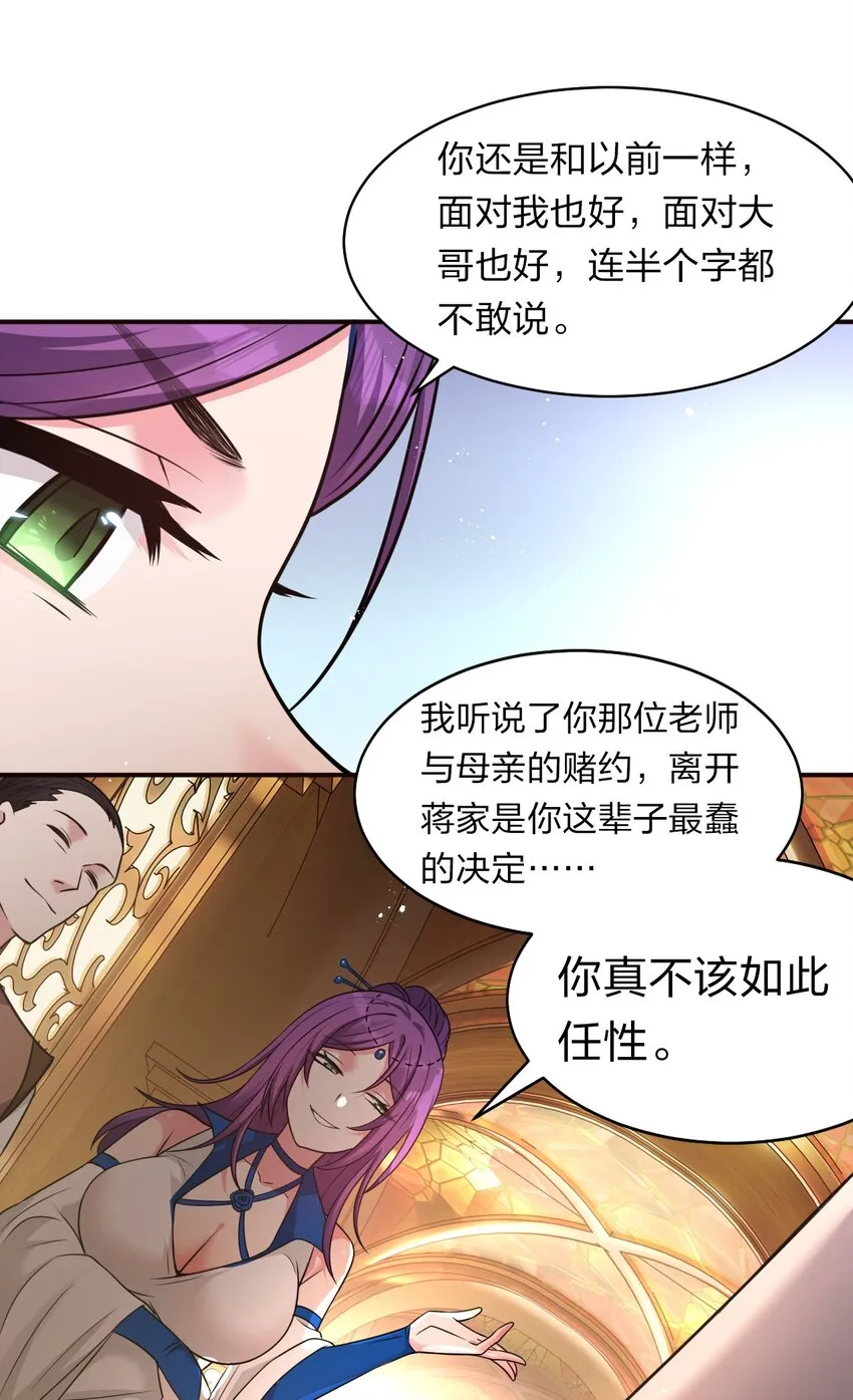 80 不可以欺负我们的师兄！ 第28页