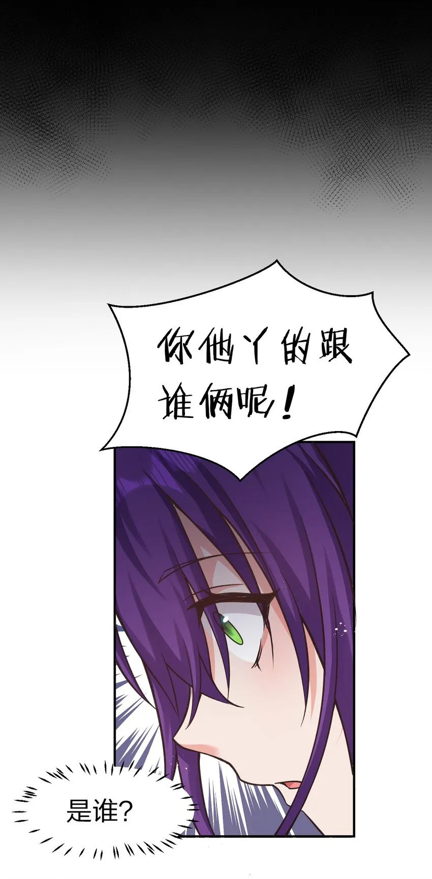 80 不可以欺负我们的师兄！ 第36页
