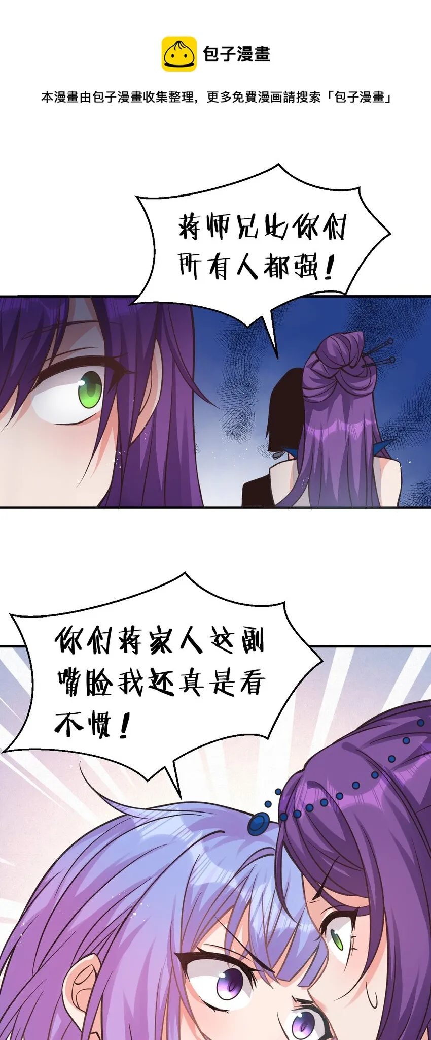 80 不可以欺负我们的师兄！ 第37页