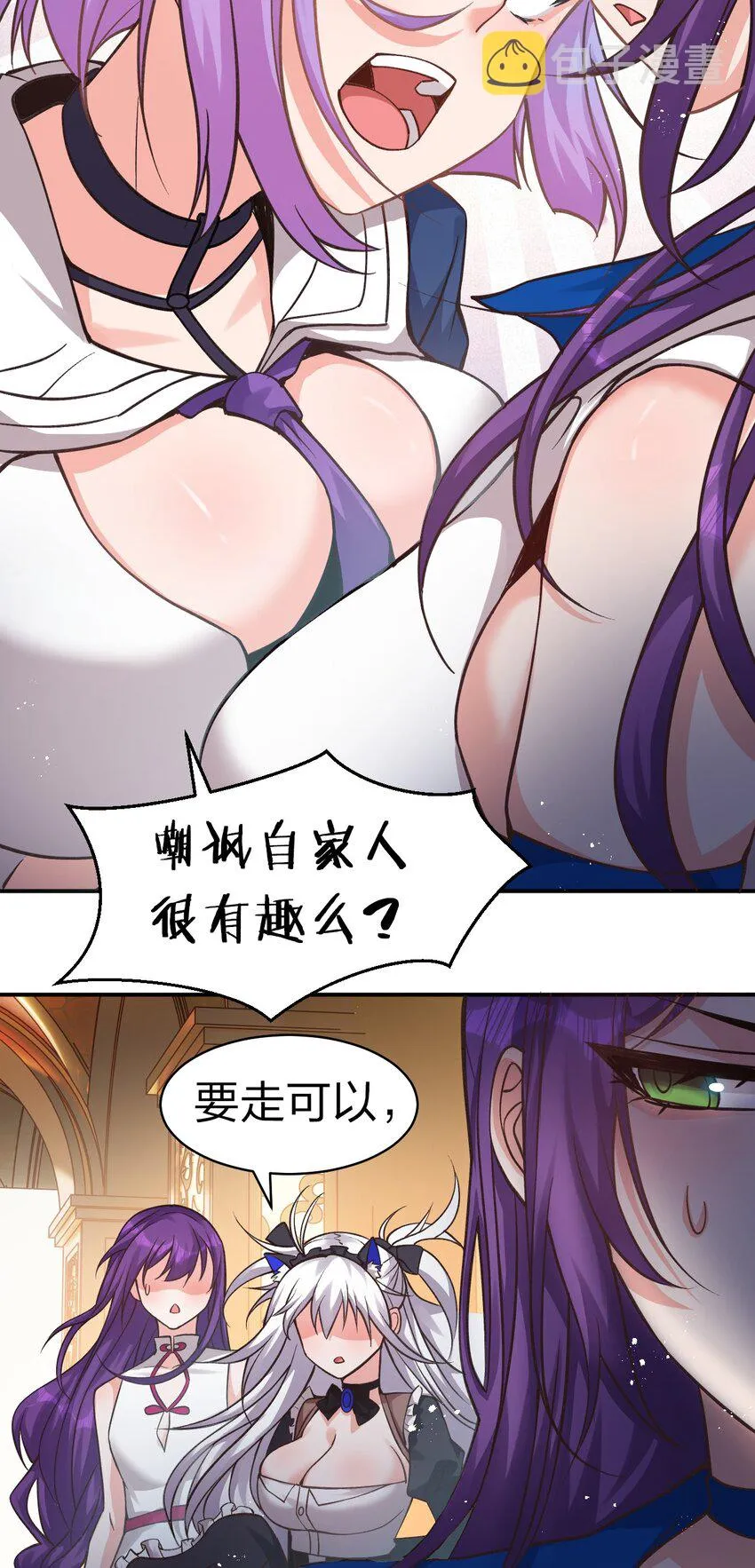 80 不可以欺负我们的师兄！ 第38页