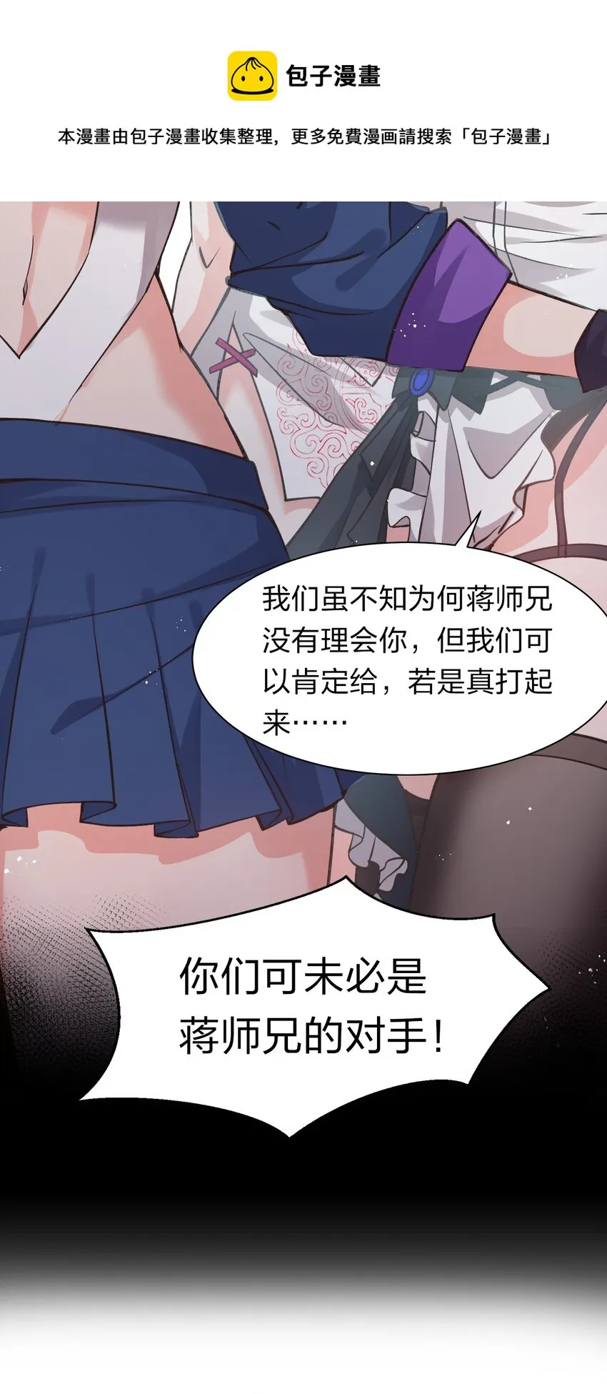 80 不可以欺负我们的师兄！ 第41页