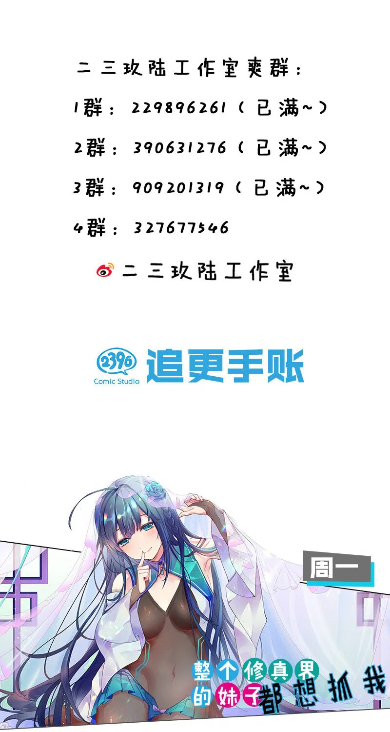 80 不可以欺负我们的师兄！ 第46页