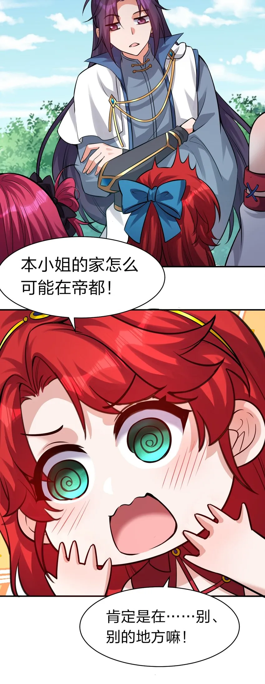 79 女徒弟的花嫁换装 第7页