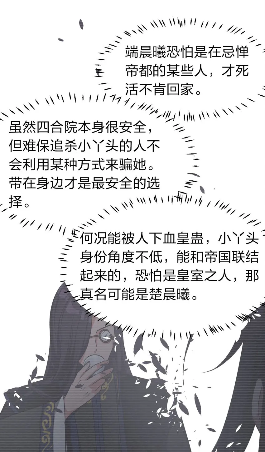 79 女徒弟的花嫁换装 第8页