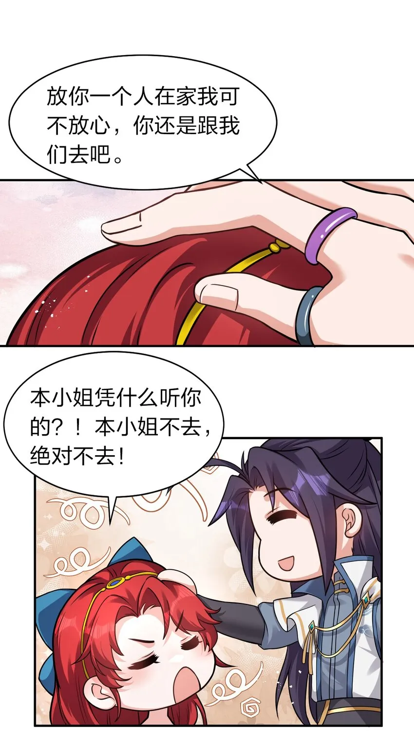 79 女徒弟的花嫁换装 第10页