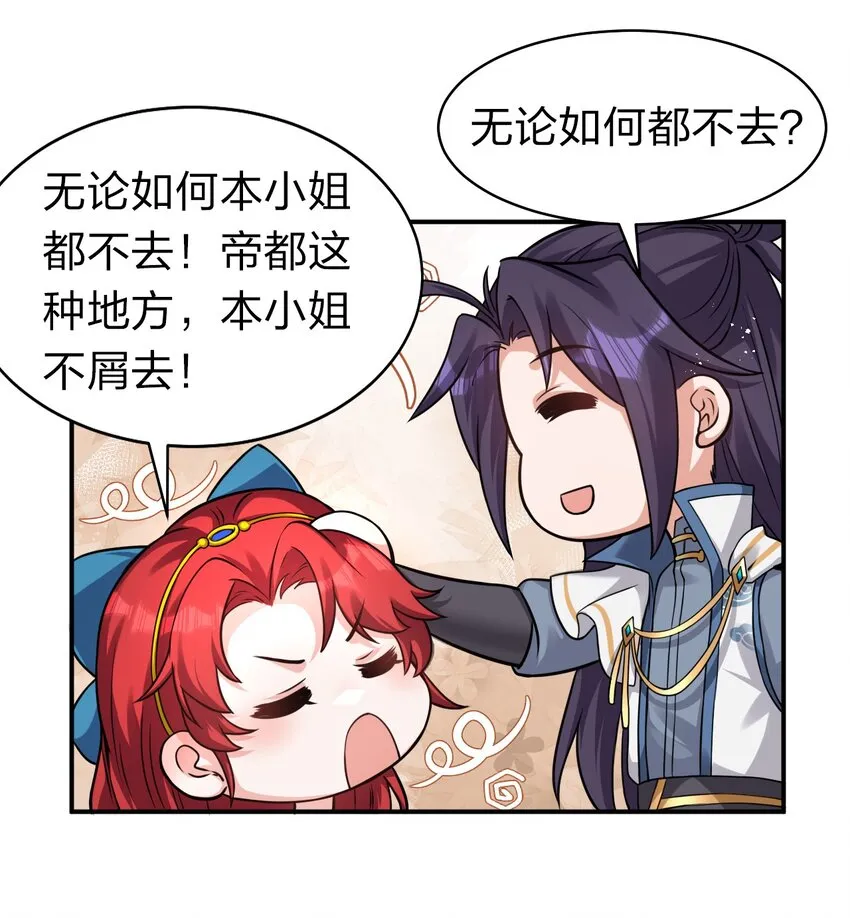 79 女徒弟的花嫁换装 第11页