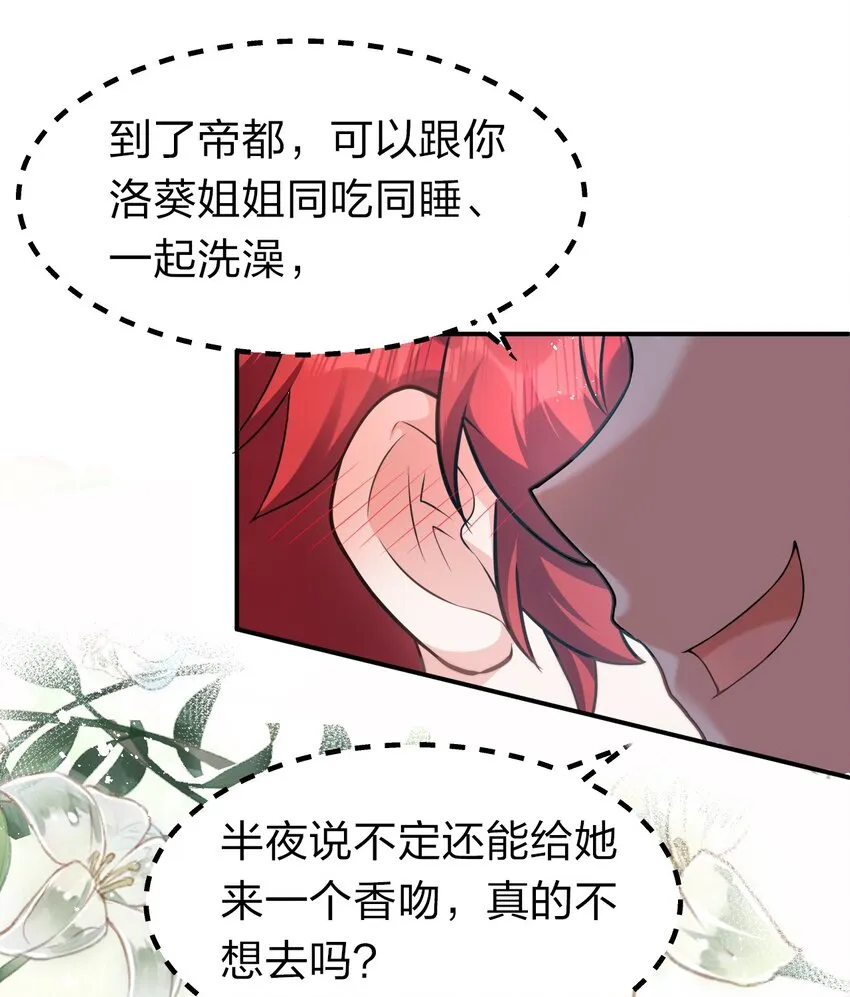 79 女徒弟的花嫁换装 第12页