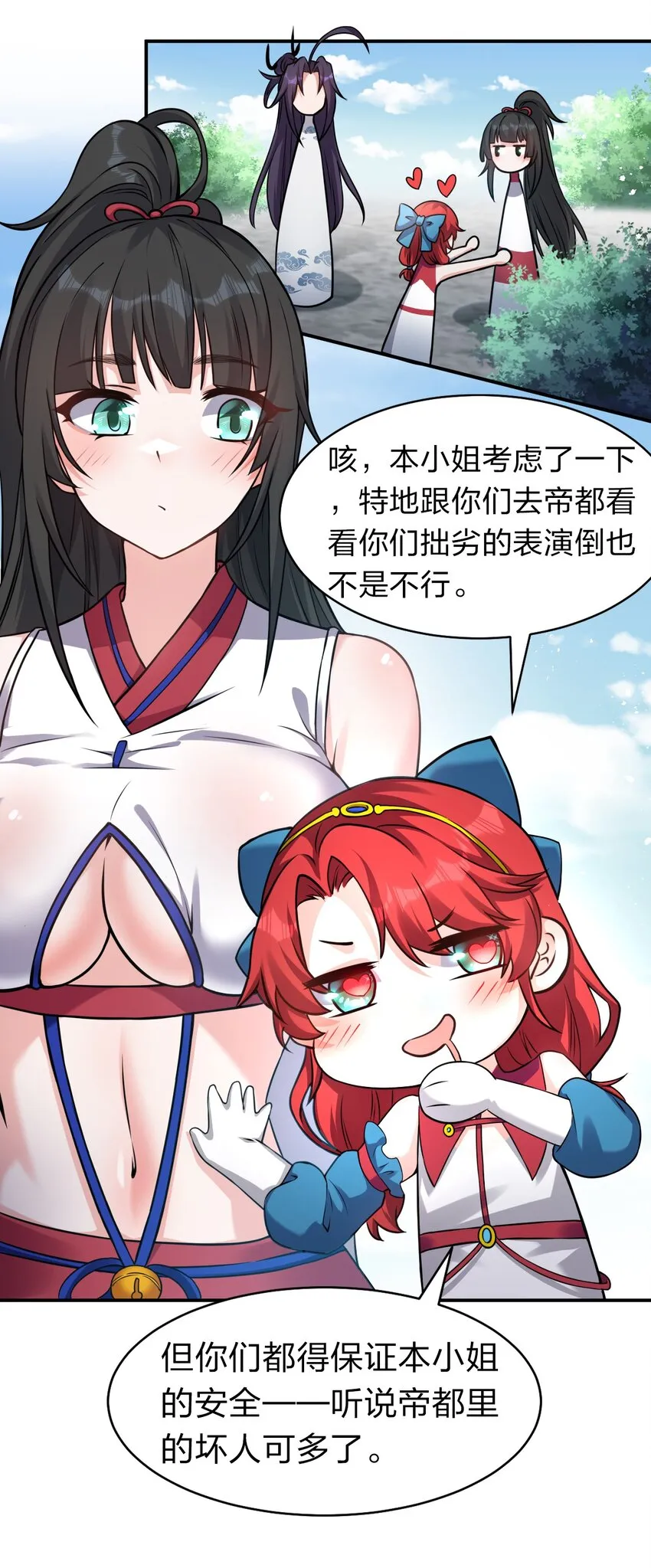 79 女徒弟的花嫁换装 第15页