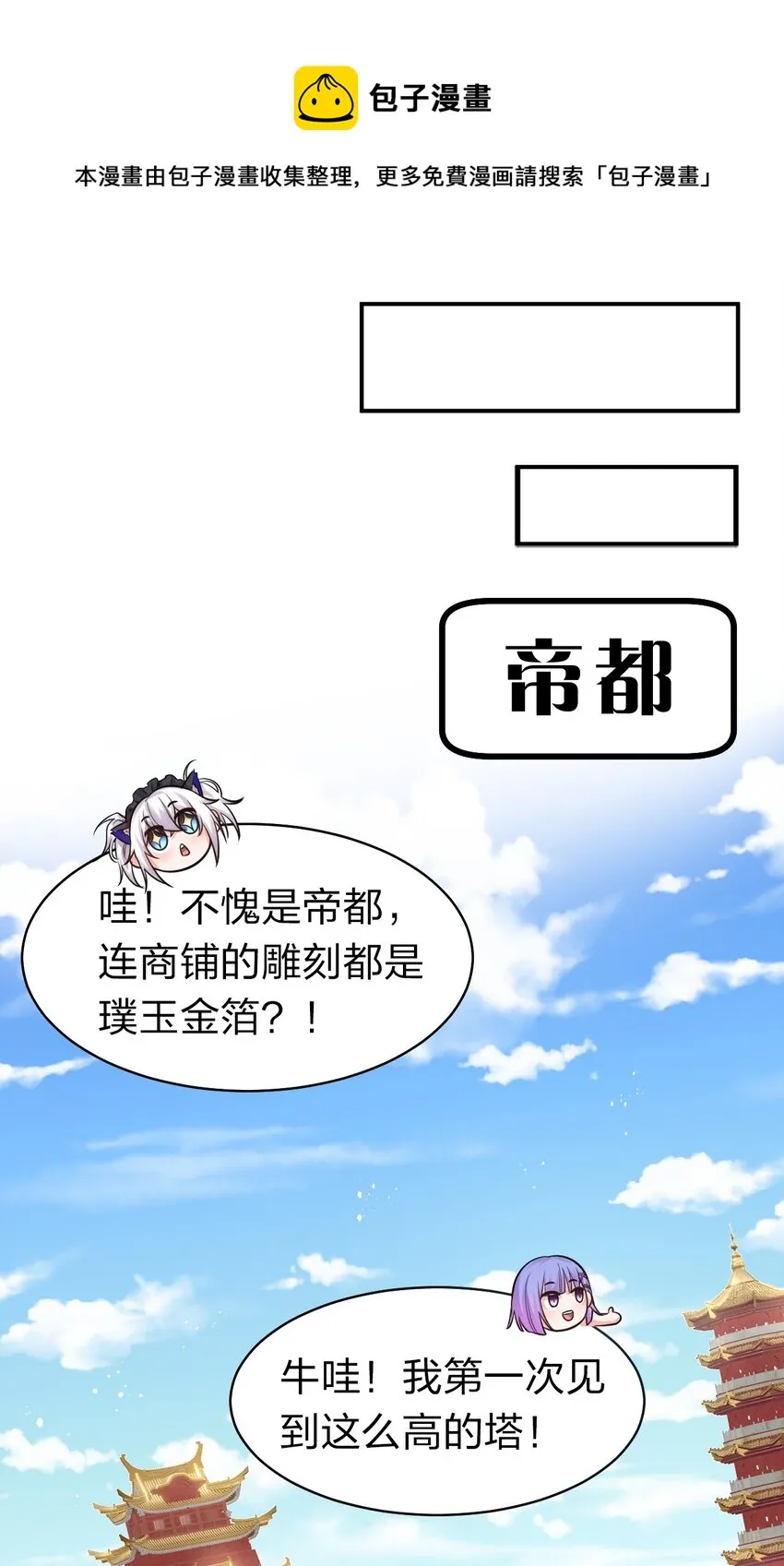 79 女徒弟的花嫁换装 第21页