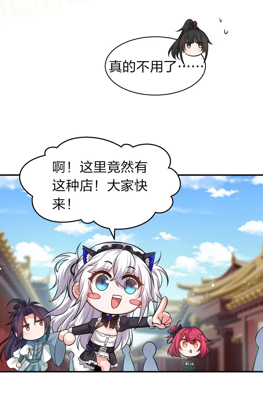 79 女徒弟的花嫁换装 第23页