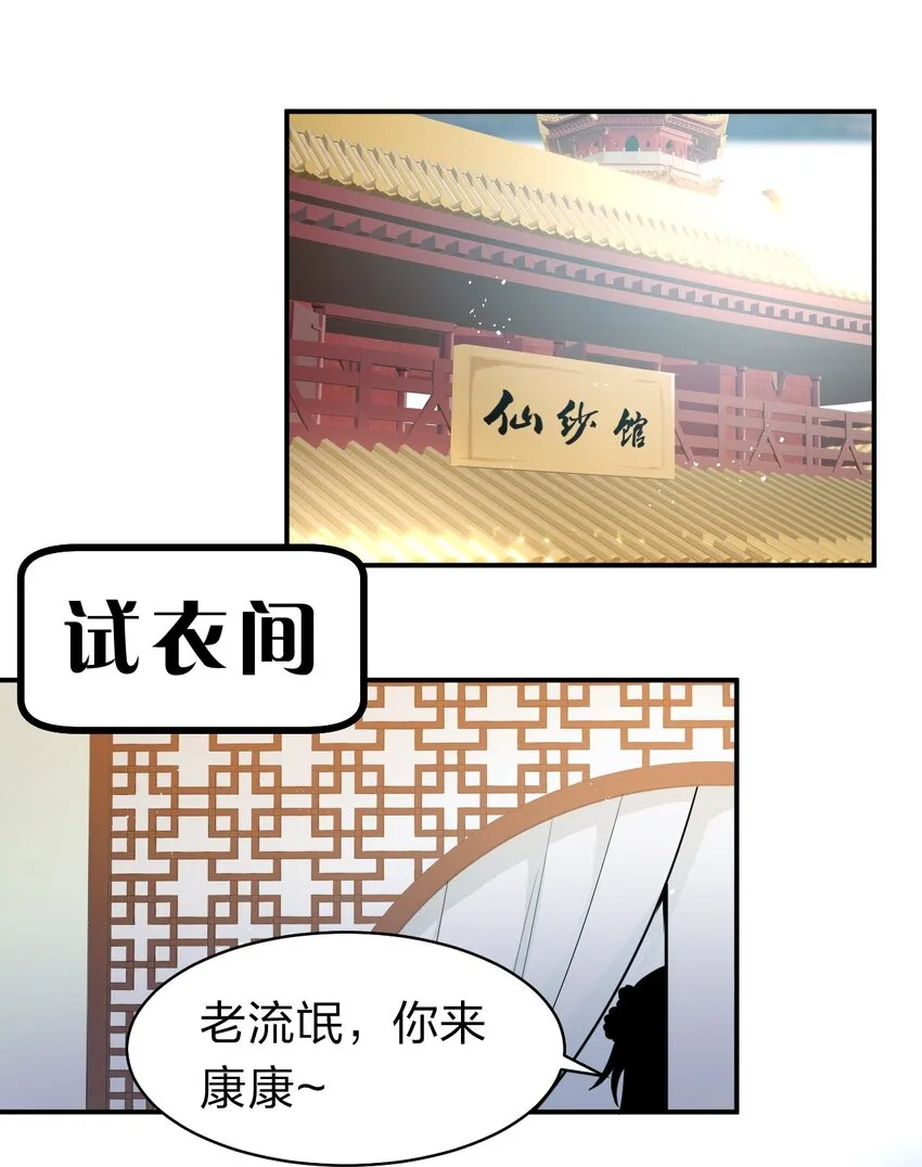 79 女徒弟的花嫁换装 第24页