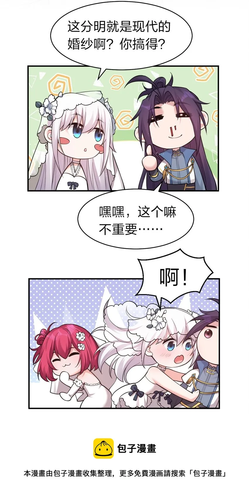 79 女徒弟的花嫁换装 第29页
