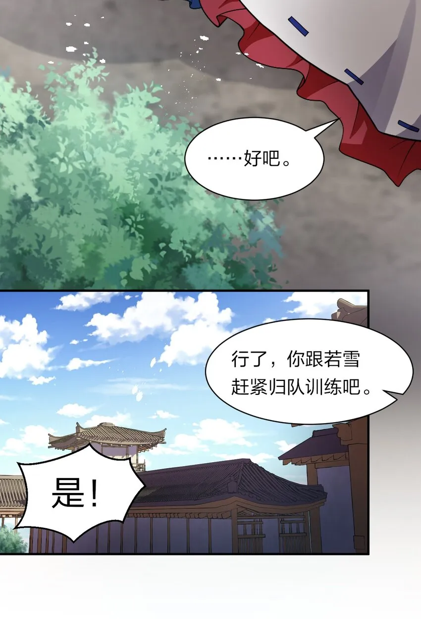 78 不明身份的小跟班 第33页