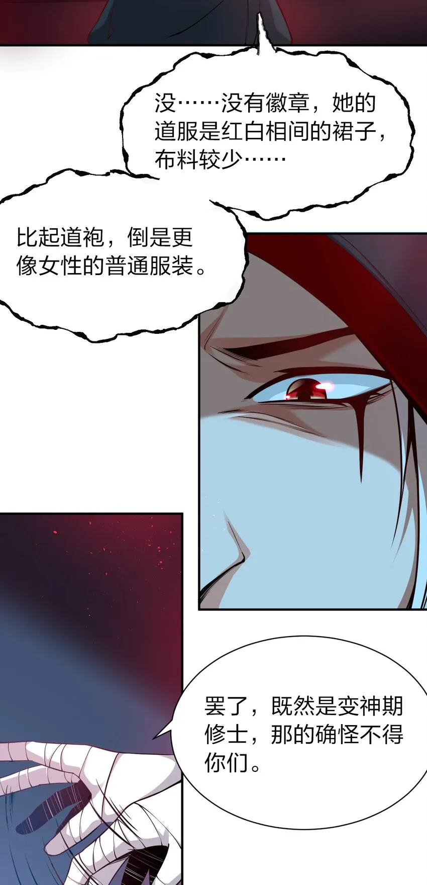 78 不明身份的小跟班 第43页
