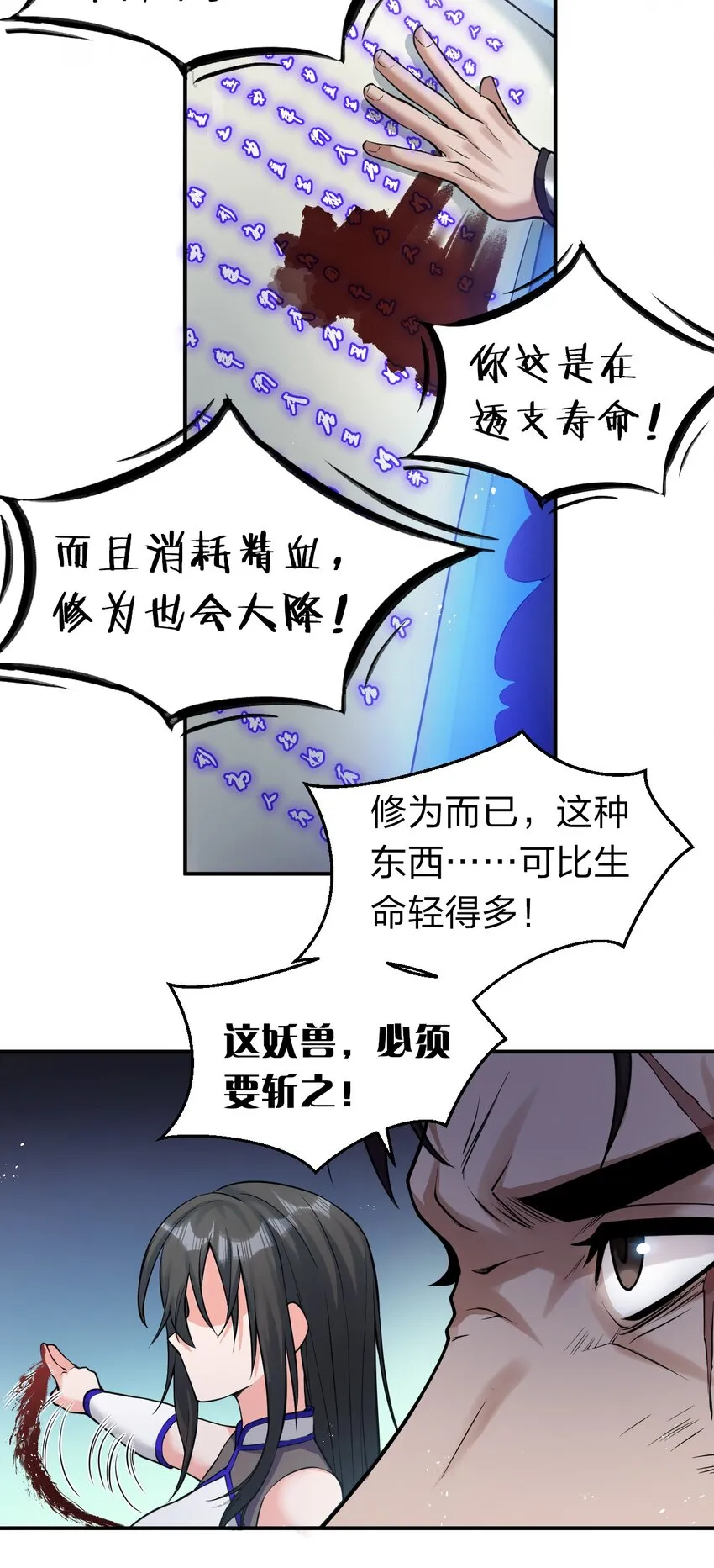 77 这样下去可不妙啊 第14页
