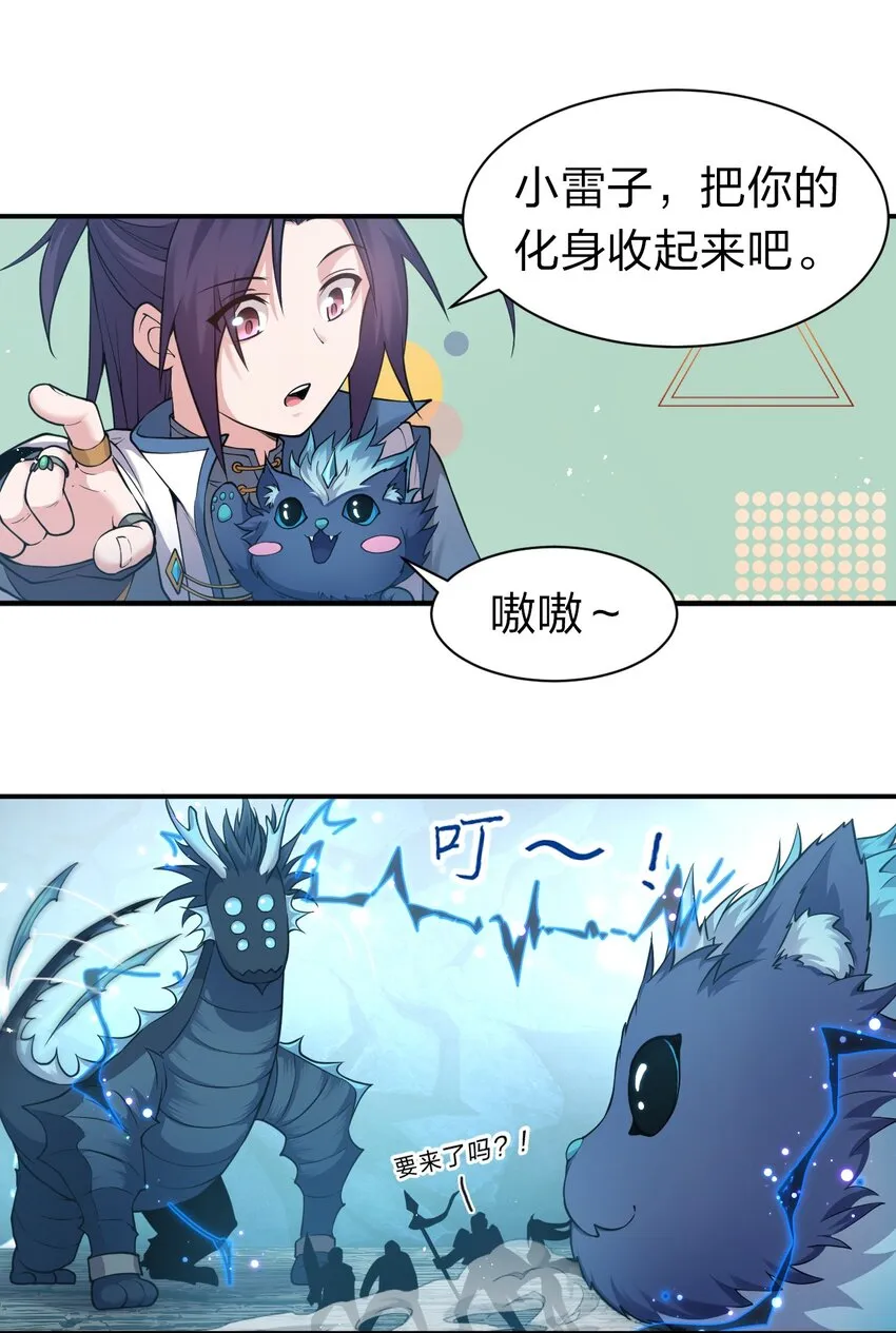 77 这样下去可不妙啊 第27页