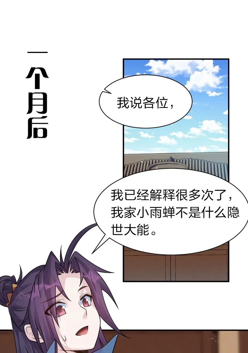 77 这样下去可不妙啊 第37页