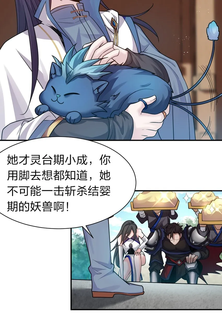 77 这样下去可不妙啊 第38页