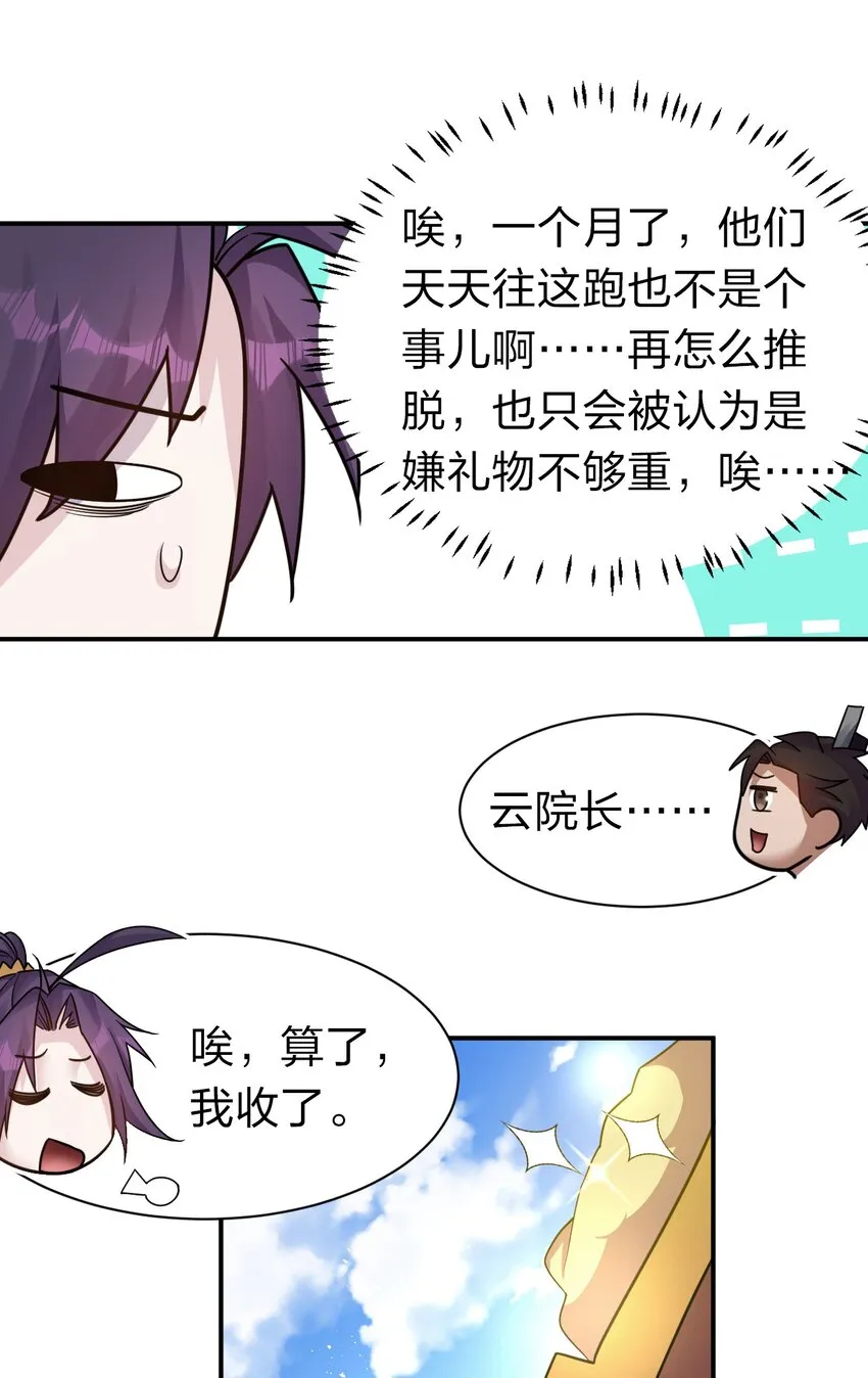 77 这样下去可不妙啊 第40页