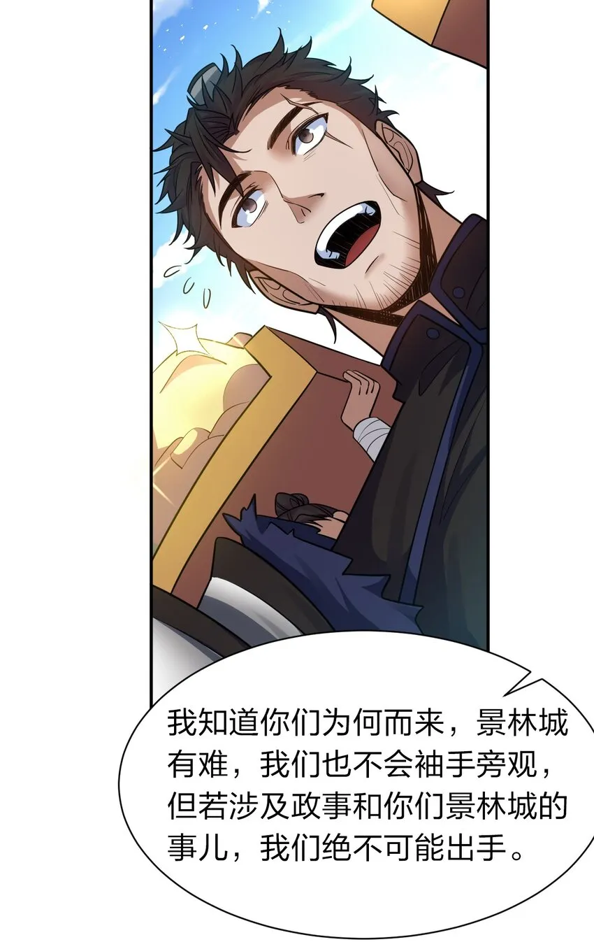 77 这样下去可不妙啊 第41页