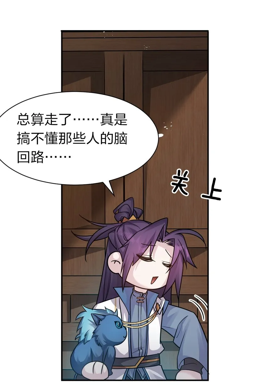77 这样下去可不妙啊 第43页