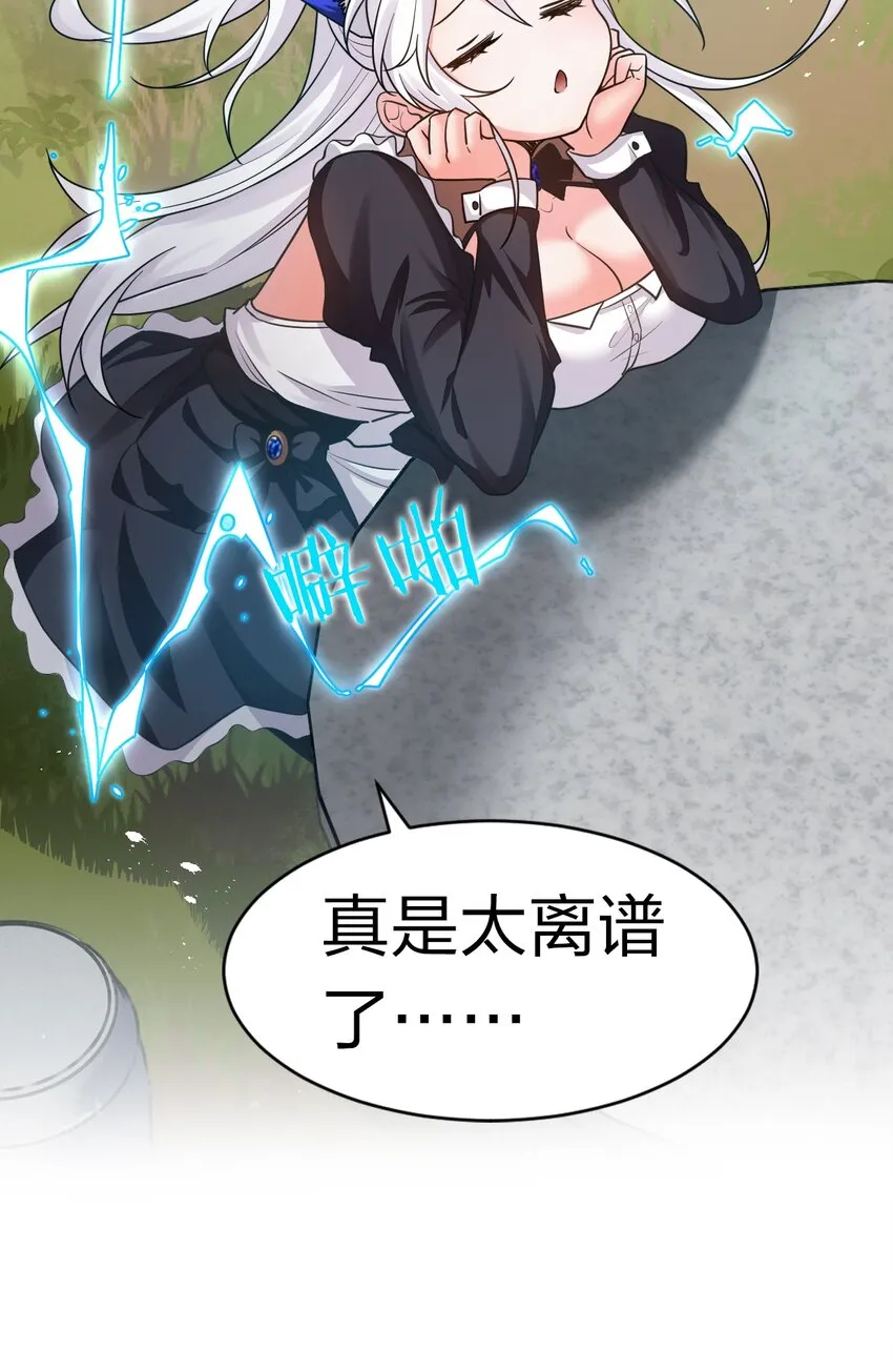77 这样下去可不妙啊 第45页