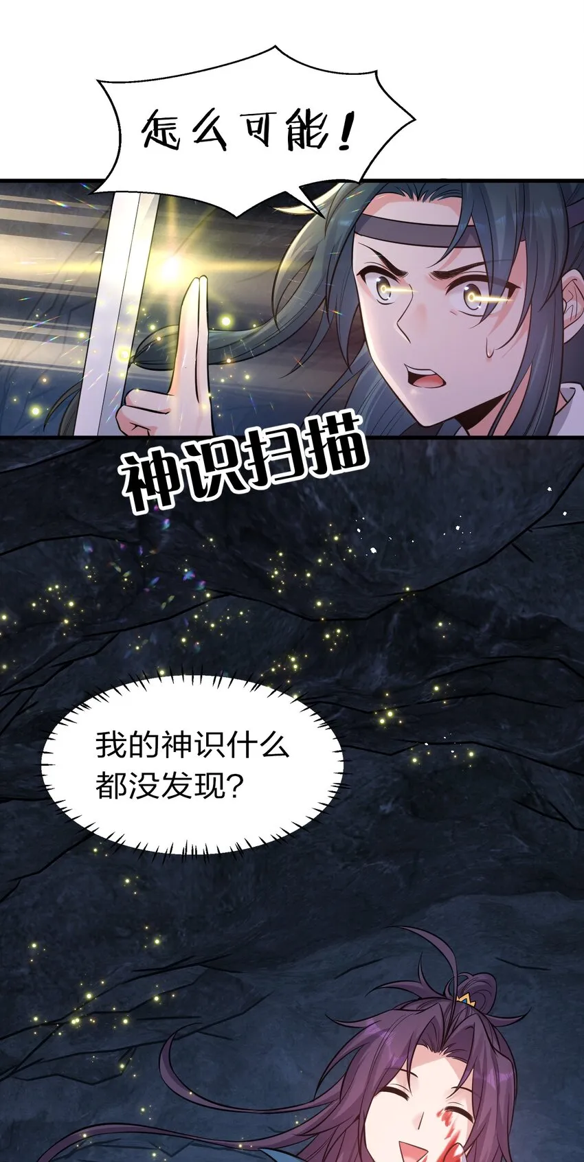 76 摊牌了，我就是文帝轩雷 第15页