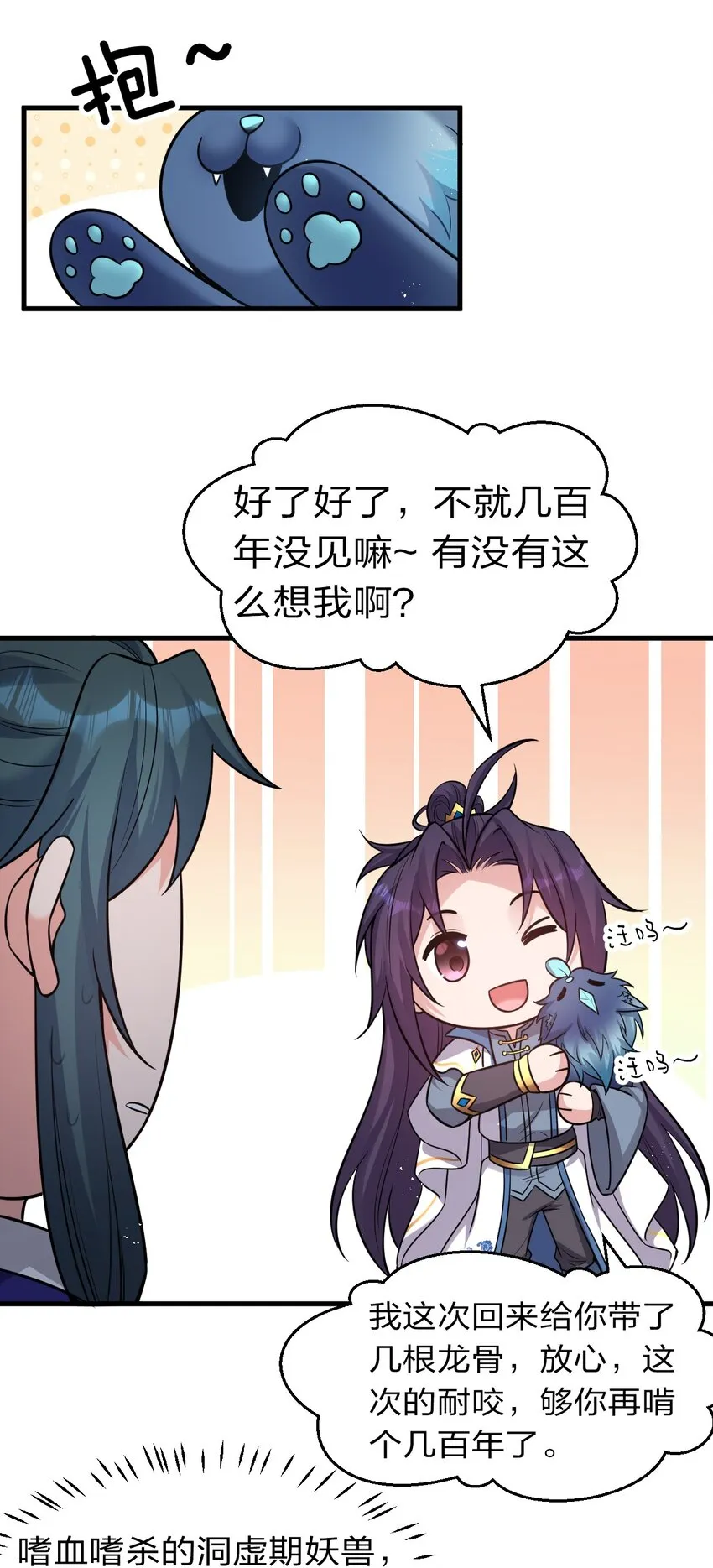 76 摊牌了，我就是文帝轩雷 第19页