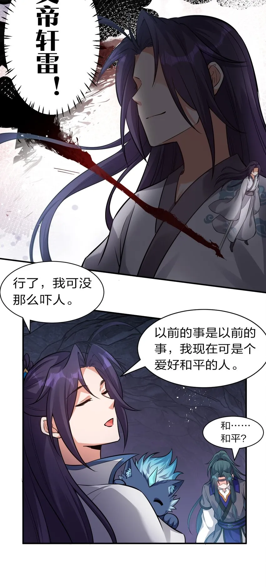 76 摊牌了，我就是文帝轩雷 第34页