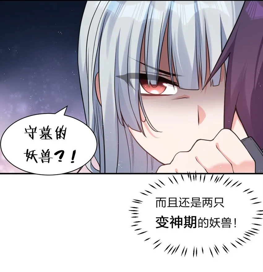 75 文帝之墓即将开启！ 第8页