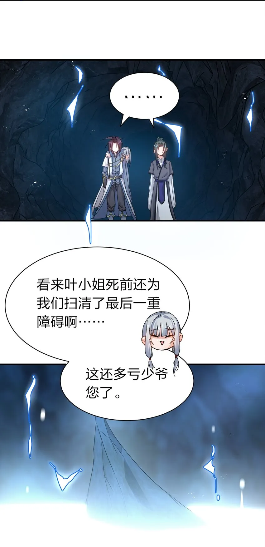 75 文帝之墓即将开启！ 第22页