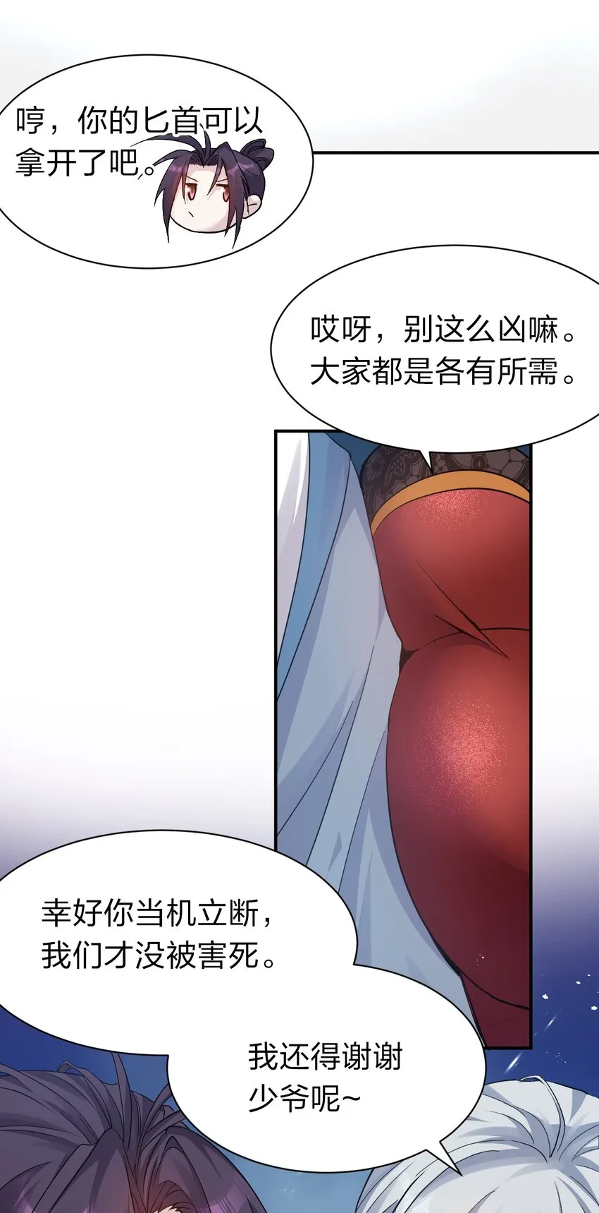 75 文帝之墓即将开启！ 第23页